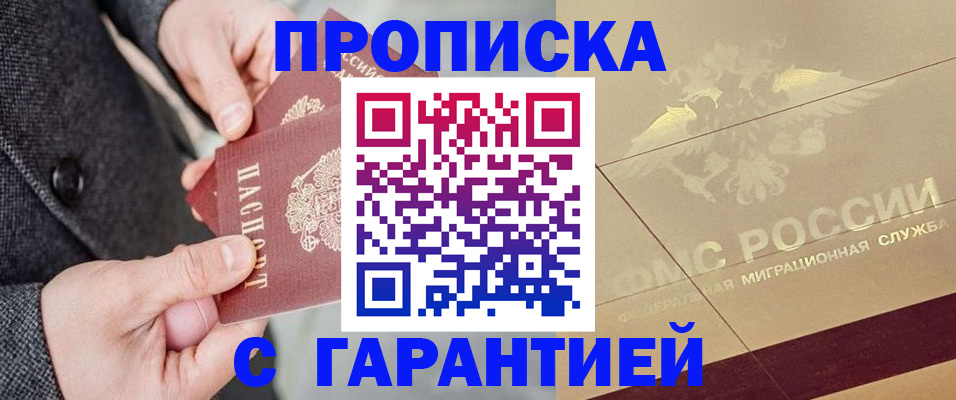 прописка 2025 в Емве